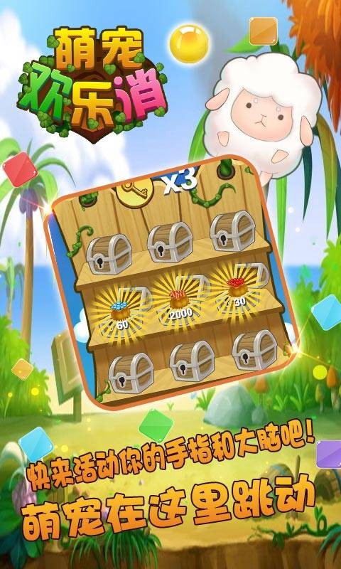 萌宠欢乐消截图4