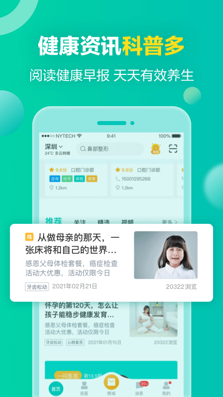 健康160截图4
