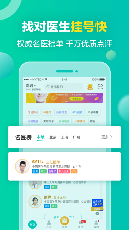 健康160截图5