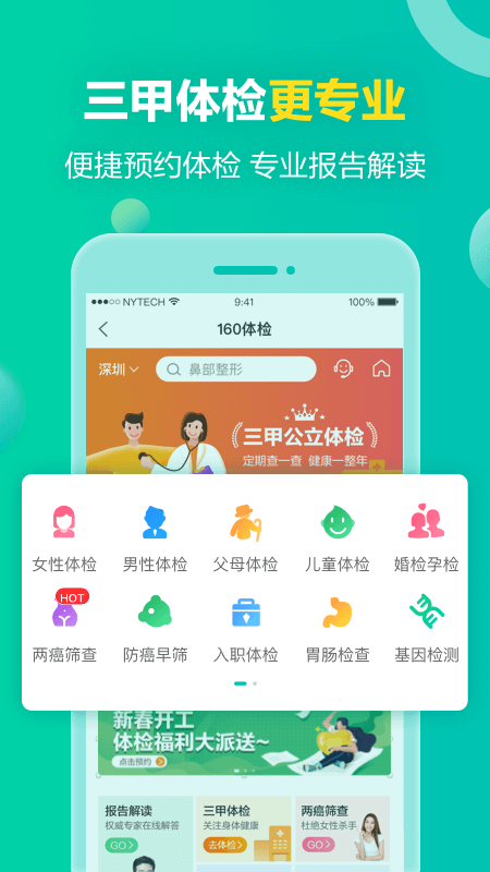 健康160截图3