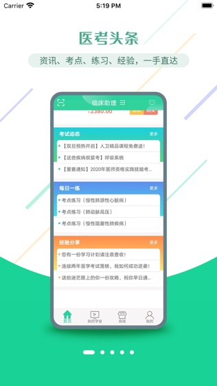 医考学堂截图1