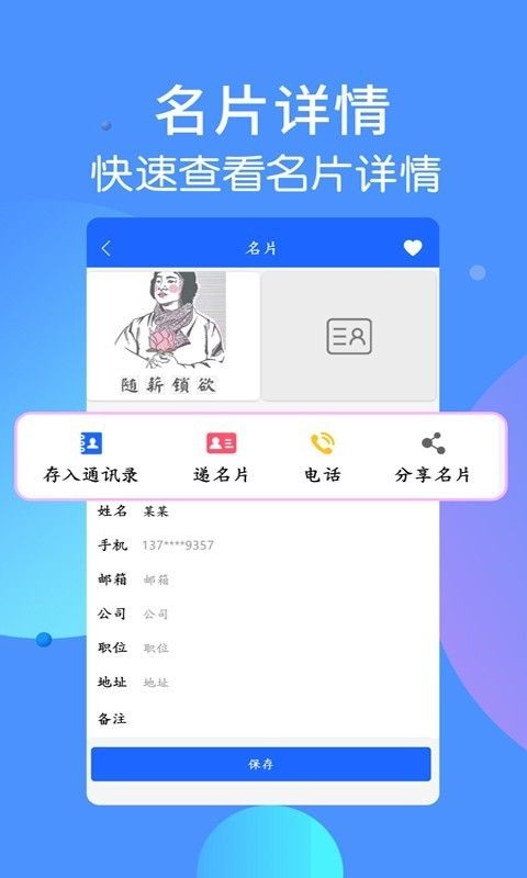 名片识别王截图4