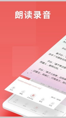 寻声朗读截图2