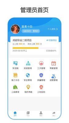 建筑易截图2