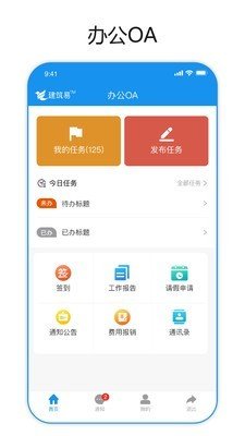 建筑易截图1
