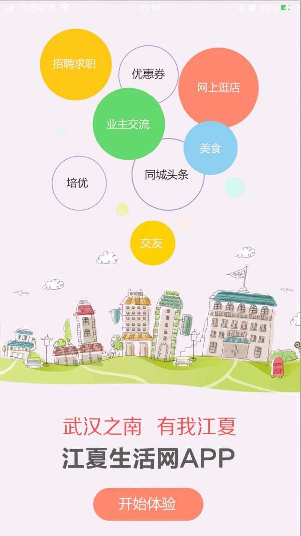 江夏生活网截图1