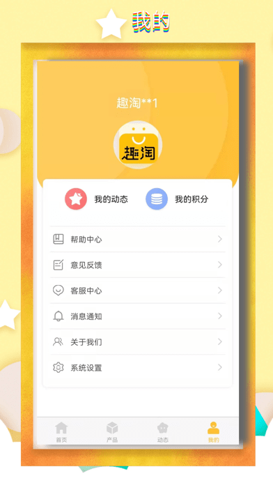 趣淘截图3