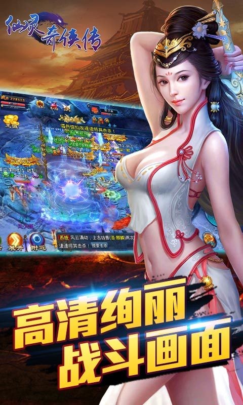 仙灵奇侠传360版截图4