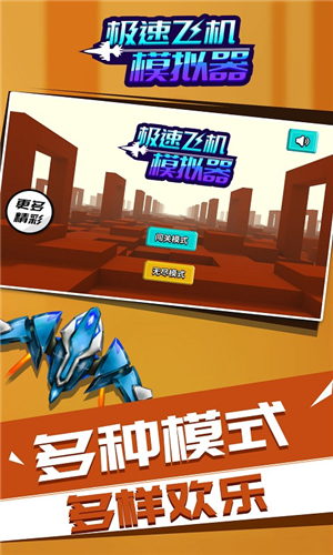 极速飞机模拟器截图4