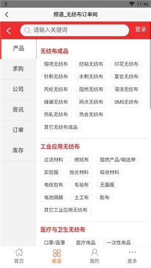 无纺布订单网截图4