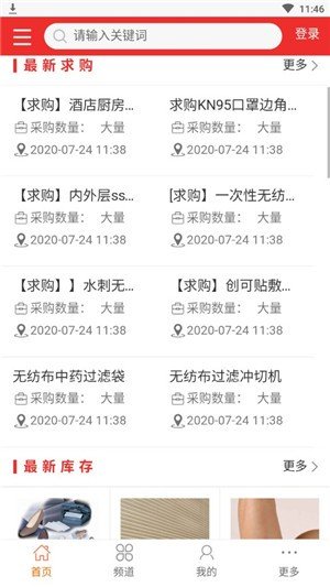 无纺布订单网截图2
