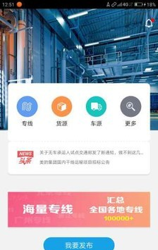 物流帮帮货主截图4