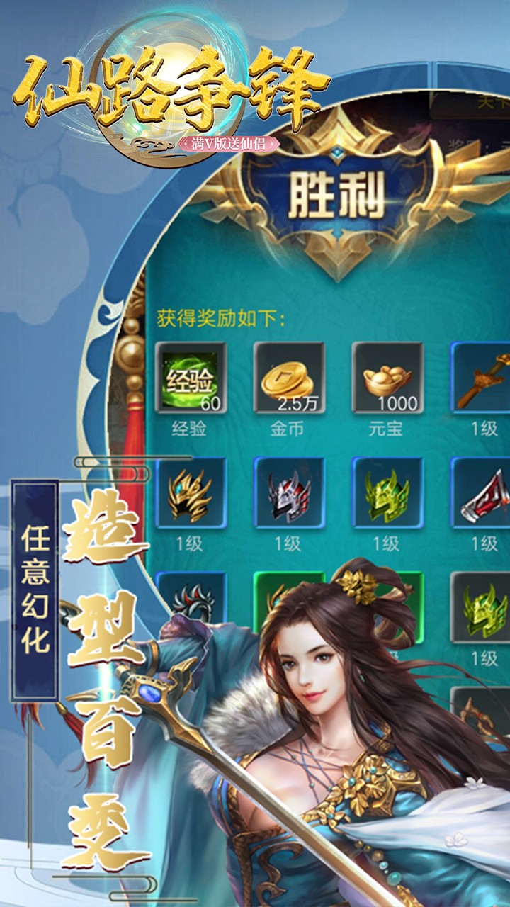 仙路争锋截图2
