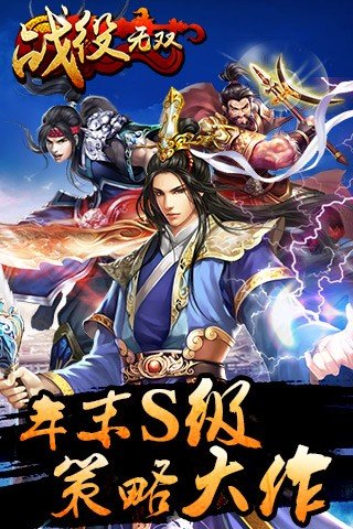 战役无双360版截图2