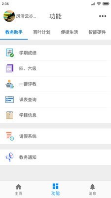 科成助手截图1