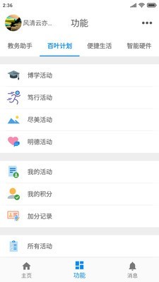 科成助手截图2