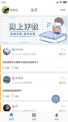 科成助手截图3