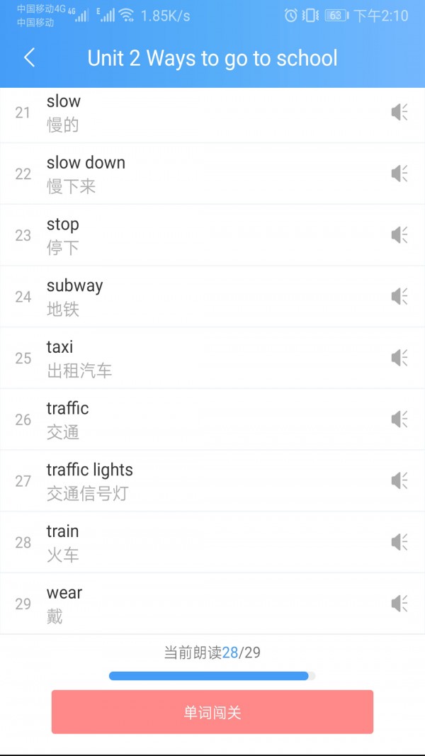 背单词教材版截图4