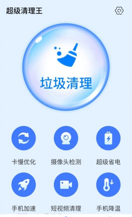 超级清理王截图4