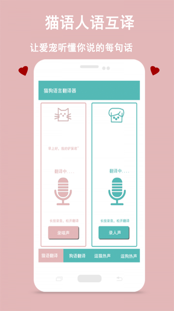猫狗语言交流器截图2