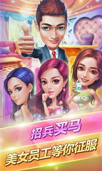 我的土豪梦截图3