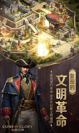 火器文明截图5