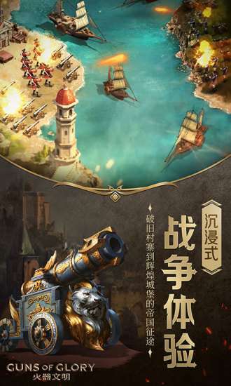 火器文明截图3
