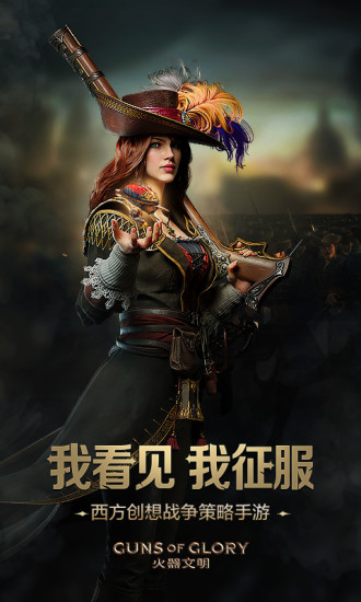 火器文明截图2