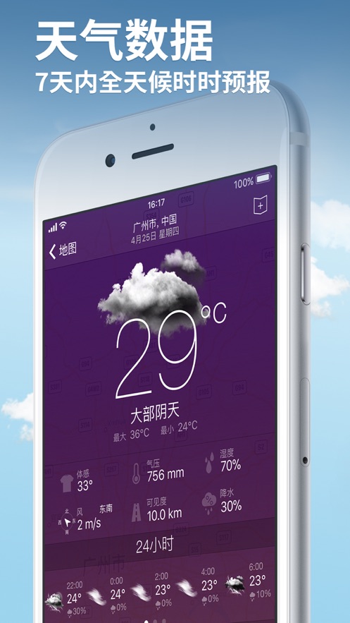 气象雷达截图3