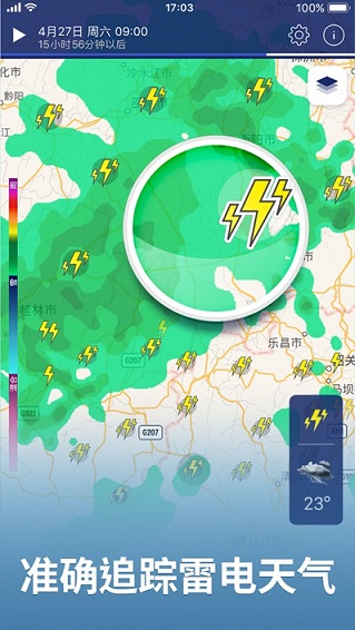 气象雷达截图2