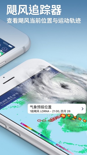 气象雷达截图1