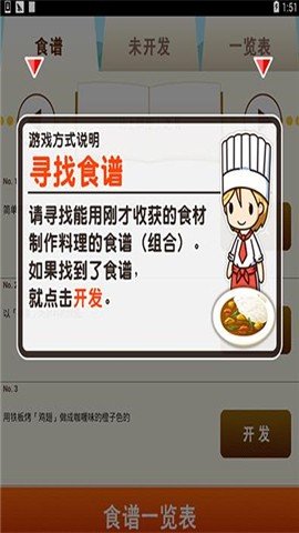 咖喱达人汉化版截图2