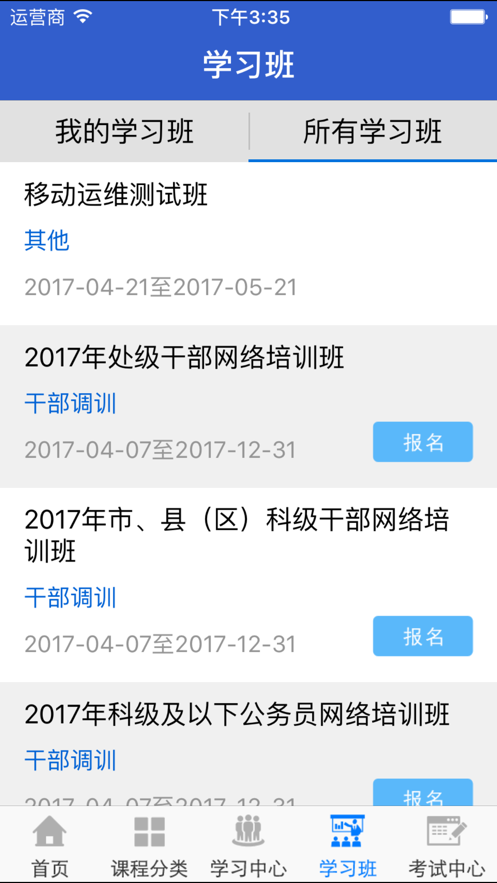 宁夏云课堂截图3