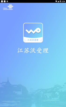 江苏沃受理截图2