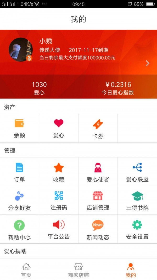 三德公益商城截图3