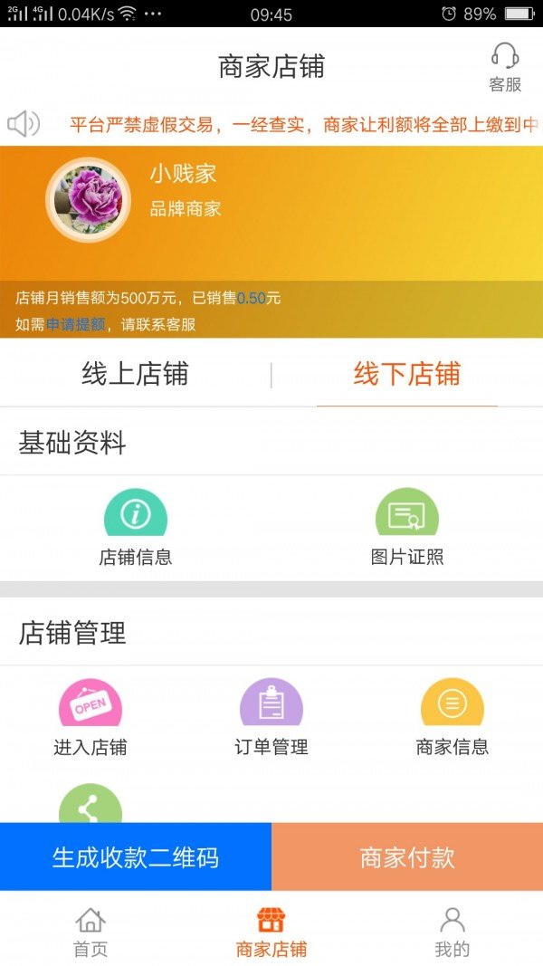 三德公益商城截图2