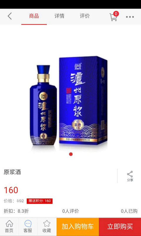 原浆酒截图3