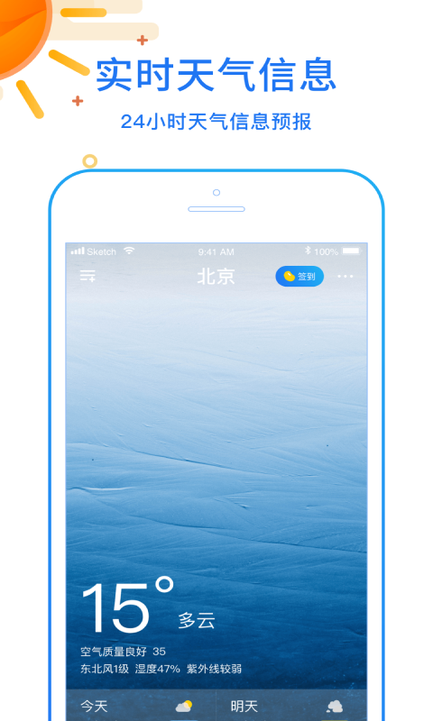 天天看天气截图2