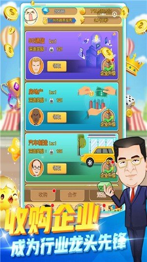 叫我亿万富翁截图4