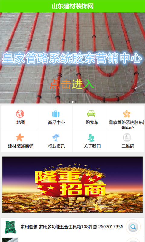 山东装饰建材网截图3