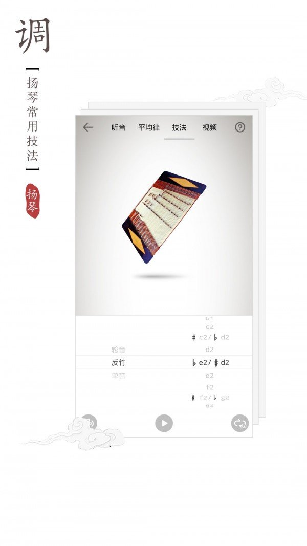 扬琴调音器截图3