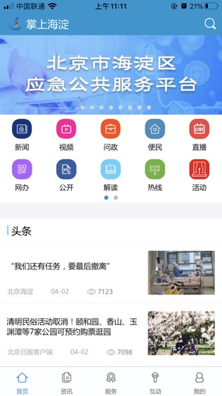 掌上海淀截图1