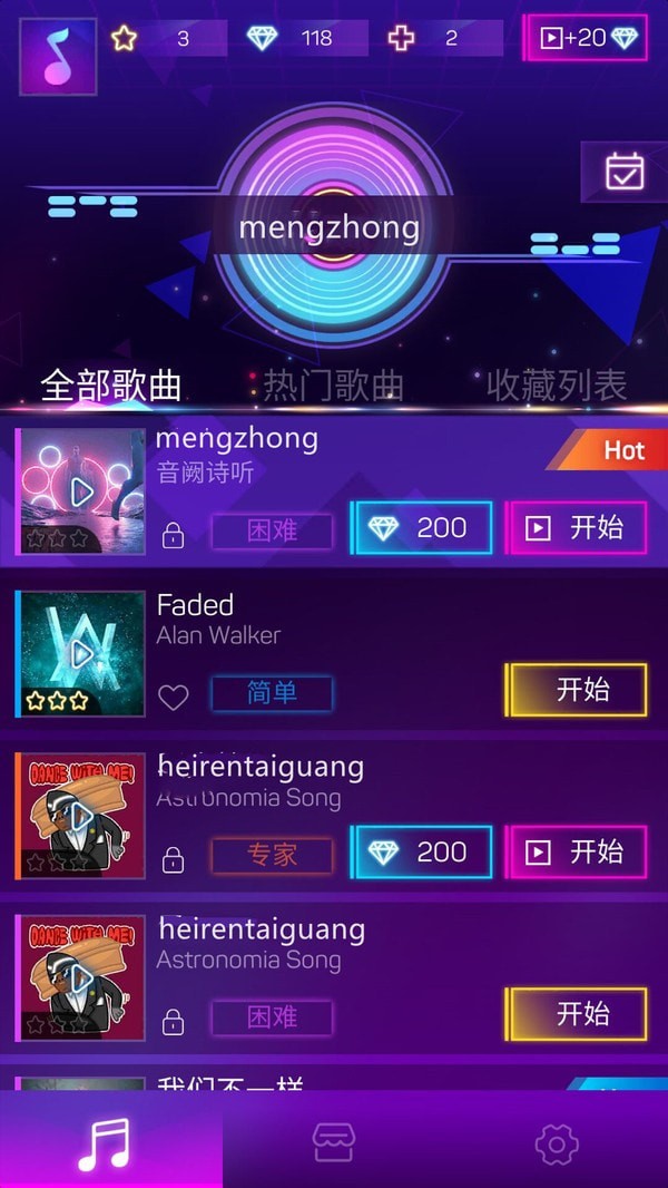 音乐大师截图5