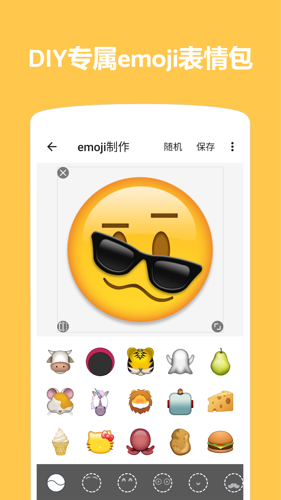emoji表情贴图截图1