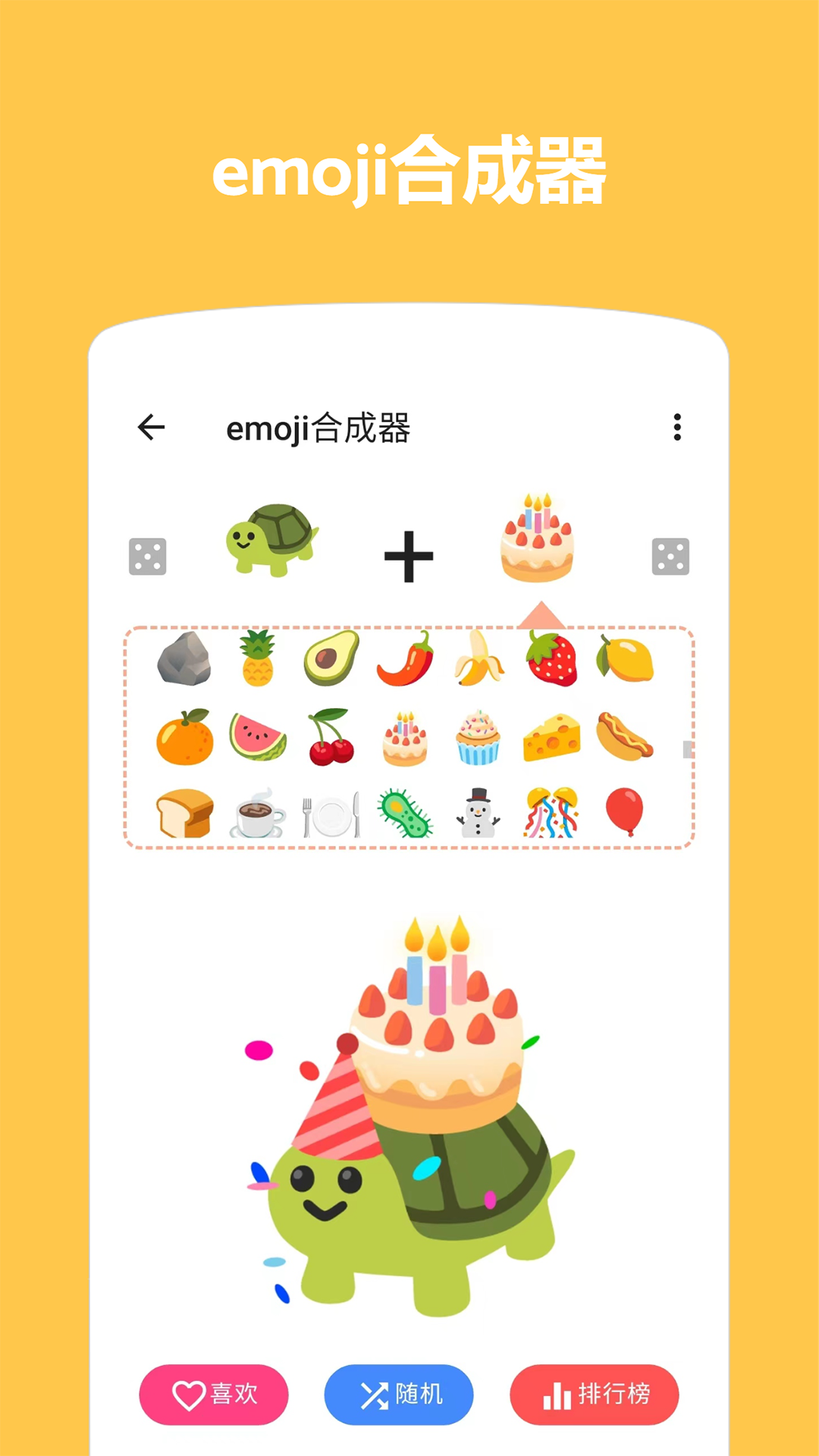 emoji表情贴图截图2