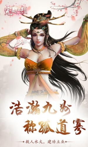 完美红颜截图3