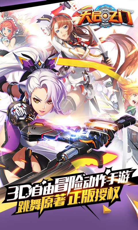 天启之门截图3