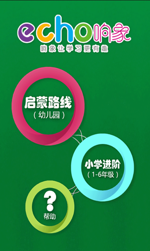 响象魔法英语截图2
