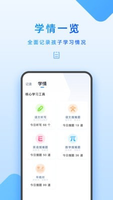 家长管理截图2