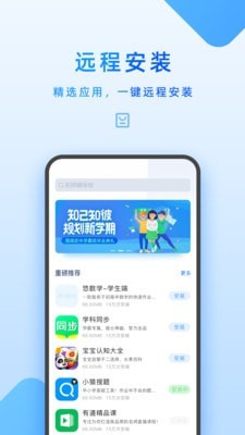 家长管理截图4